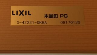 トステム玄関引戸ペアガラス修理